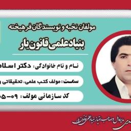 کارت شناسایی مولفان نخبه و نویسندگان فرهیخته (بنیاد علمی قانون یار) کارت نویسندگی مخصوص نویسندگان نخبه