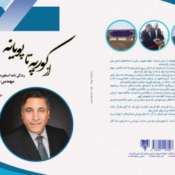 از کورپه تا پویانه