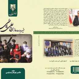 خیر مدرسه ساز حاج علی پوطی