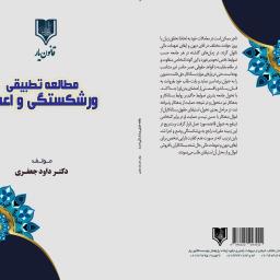 مطالعه تطبیقی ورشکستگی و اعسار