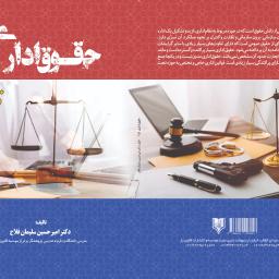 حقوق اداری 1 و 2