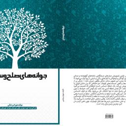 جوانه‌های صلح و سازش