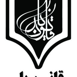 اهداف آموزشی مؤسسه قانون‌یار