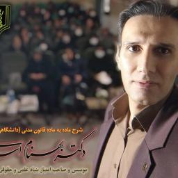 برگزاری کلاس فشرده - حضوری نکته و تست آیین دادرسی مدنی دکتر بهنام اسدی (بهبهان/آبان1398) (کلاس خصوصی)