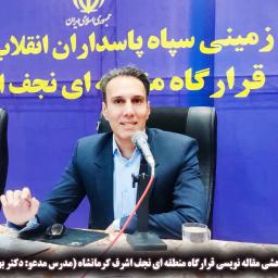 بخش هایی از کارگاه آموزش مقاله نویسی (علمی) قرارگاه منطقه ای نجف اشرف کرمانشاه (1404) با تدریس دکتر بهنام اسدی