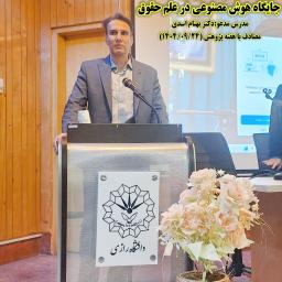 سمینار آموزشی و کارگاه علمی کاربرد هوش مصنوعی در علم حقوق (مدرس دکتر بهنام اسدی) دانشگاه رازی(مصادف با هفته پژوهش) 24آذر1404