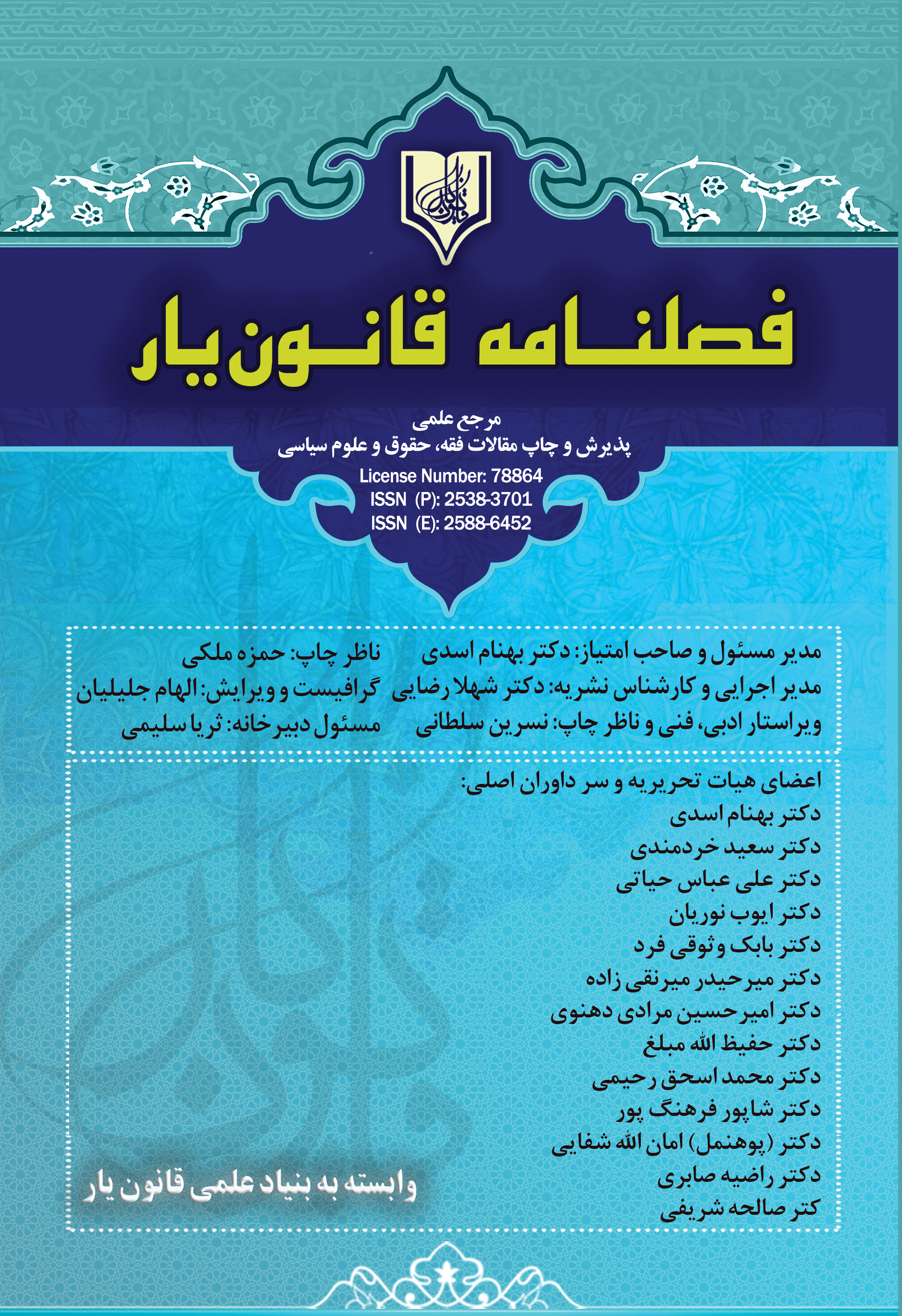 شماره 37 / دوره دهم