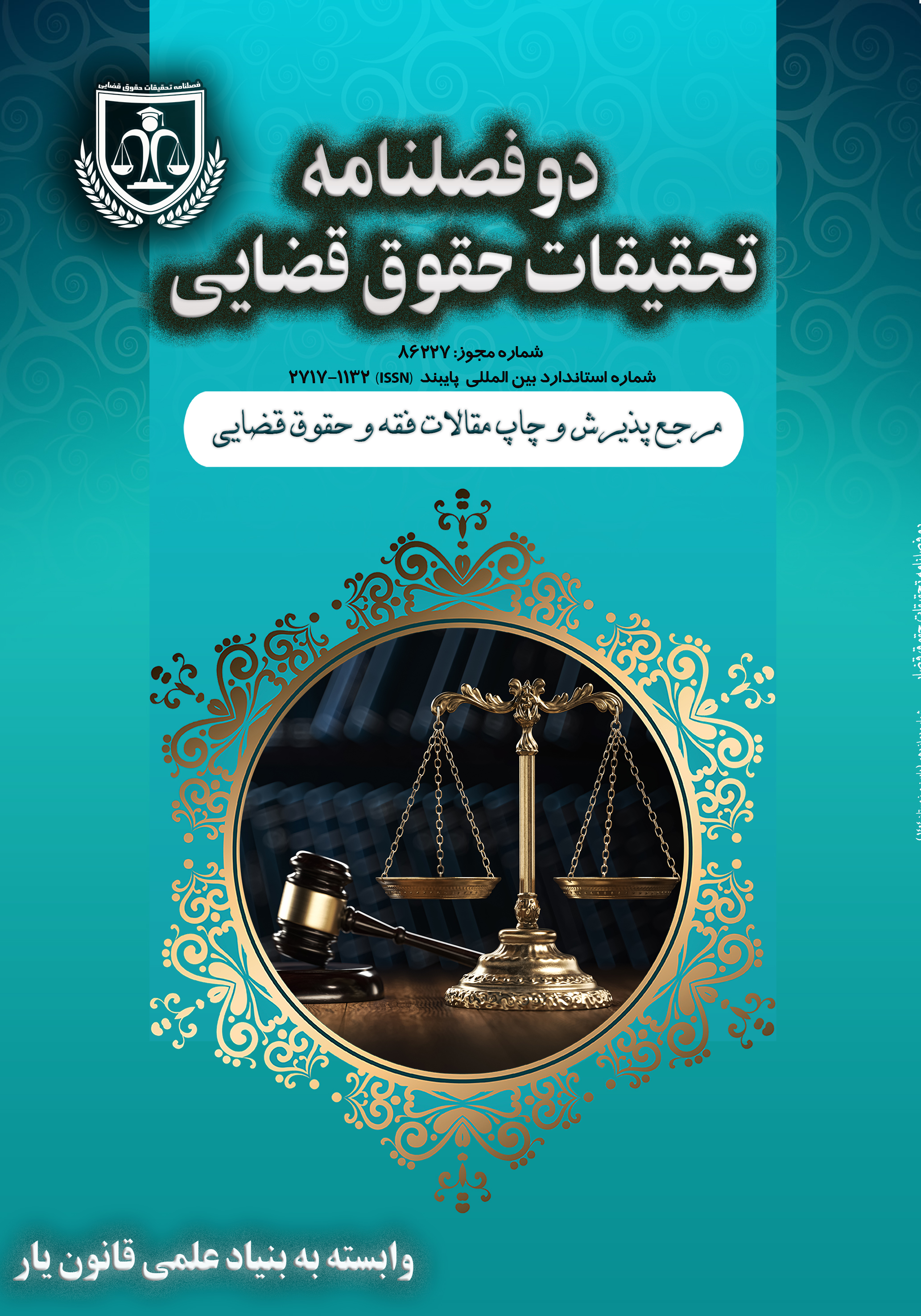 شماره 12 / دوره ششم