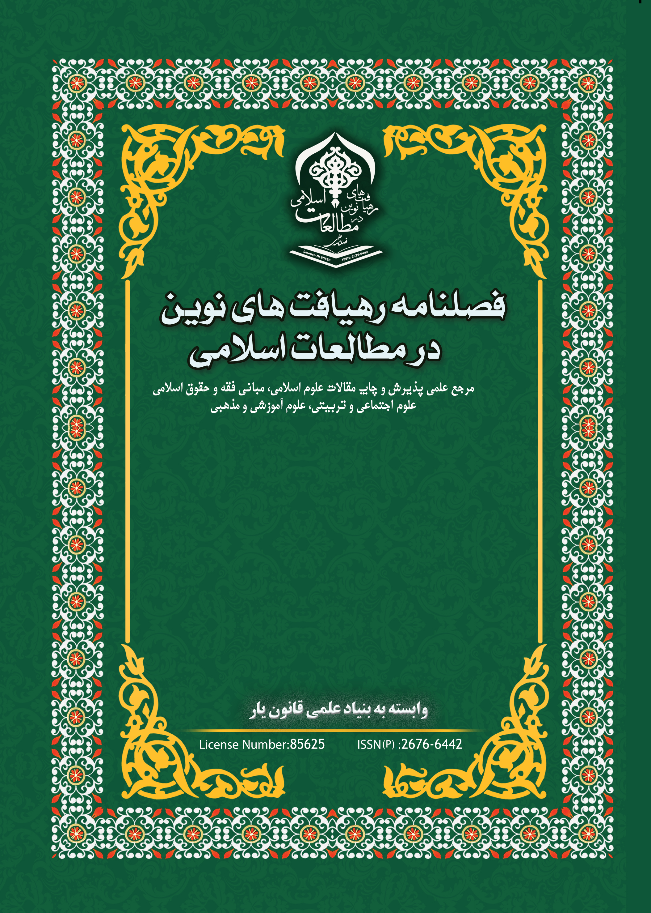 شماره 13 / دوره چهارم