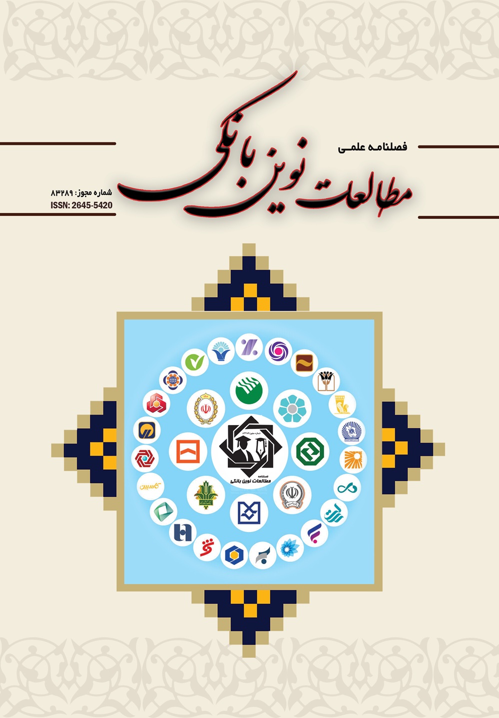 شماره 29 / دوره هشتم